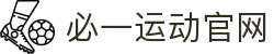 必一·运动(B-Sports)官方网站